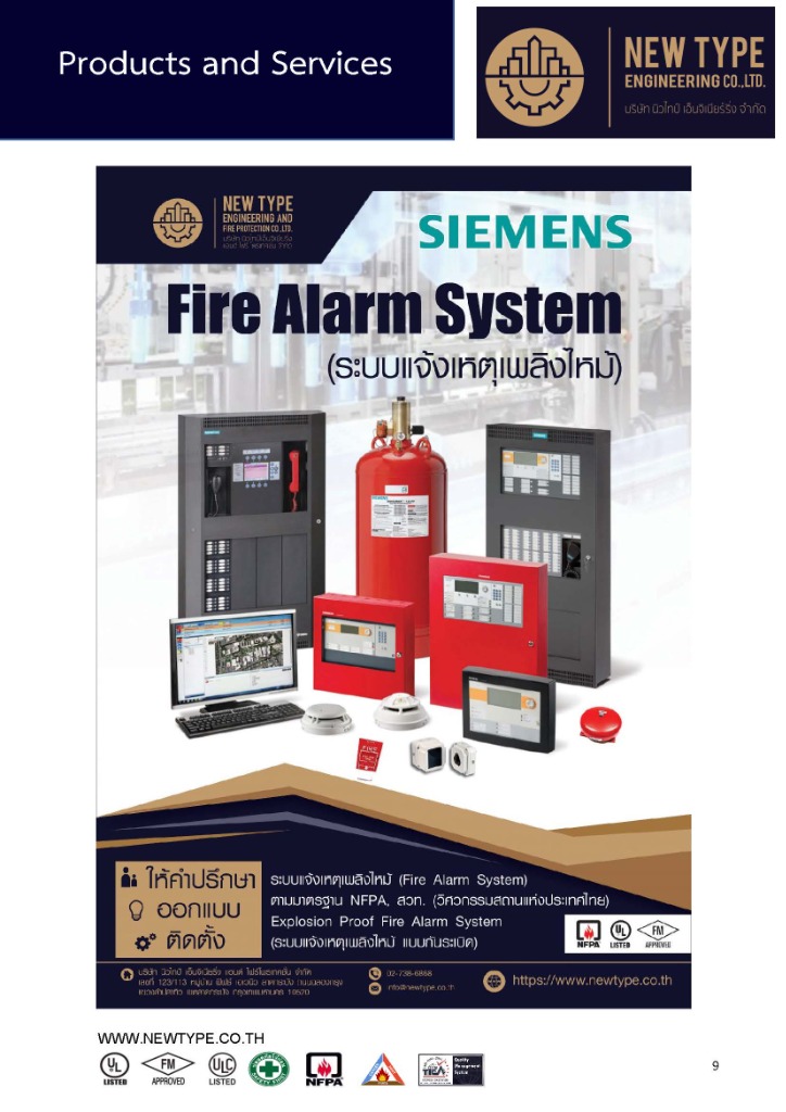 ระบบแจ้งเหตุเพลิงไหม้ Fire Alarm System Catalog