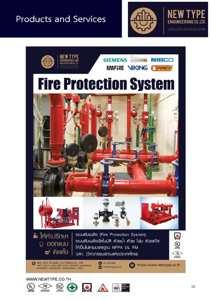 ระบบดับเพลิง Fire Protection System Catalog