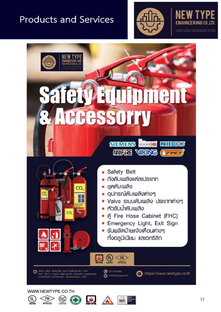 อุปกรณ์ความปลอดภัย Safety Equipment Catalog