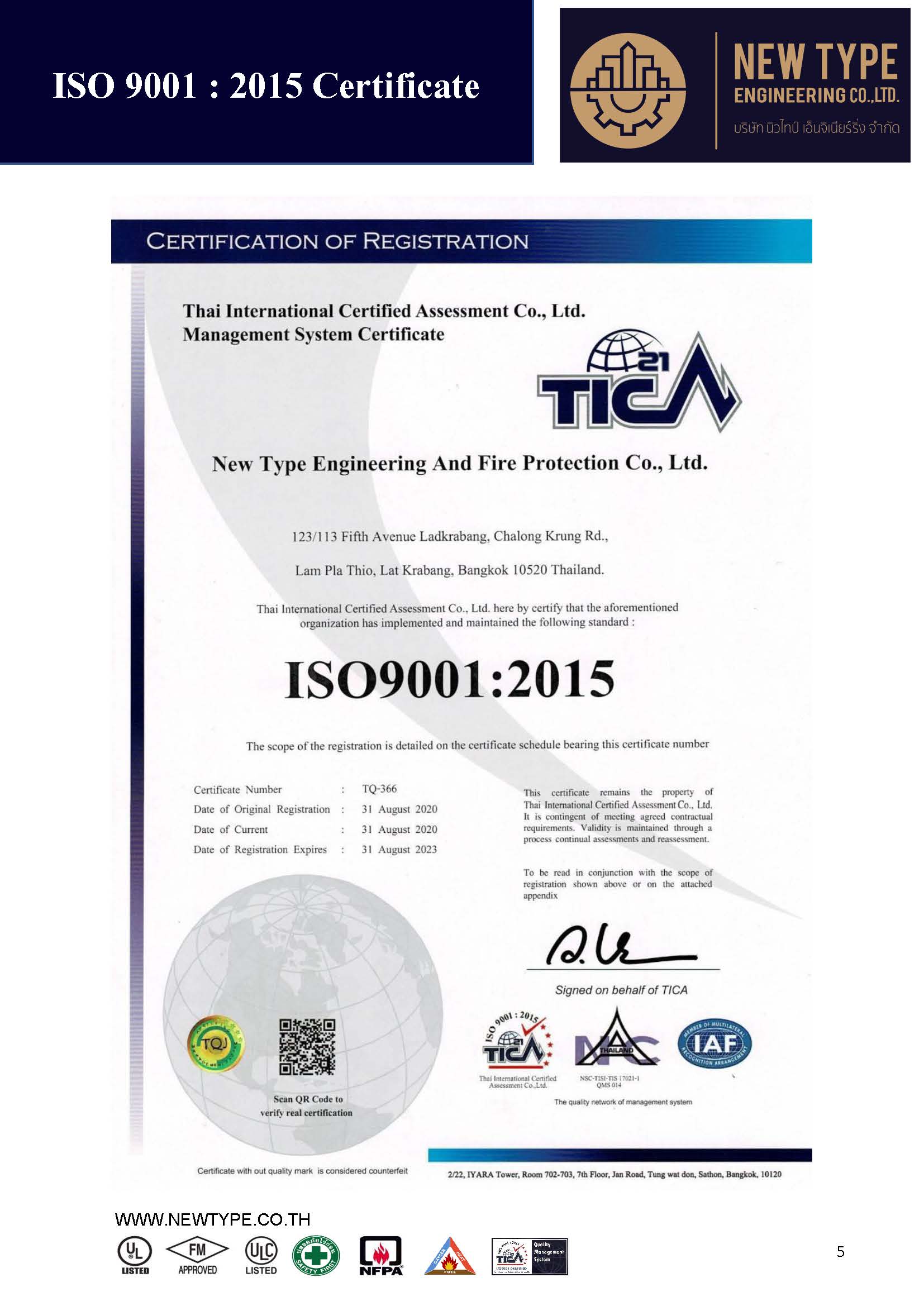 ใบรับรอง ISO 9001:2015