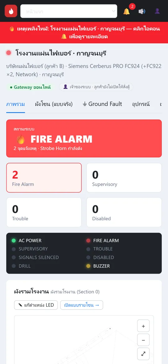 ดูสถานะตู้ Fire Alarm บนมือถือ